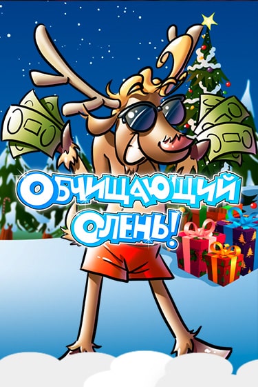 ¡Pela el Reno! демо играть онлайн | MaxBet Казино без регистрации